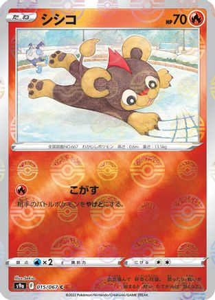 Litleo (Mirror Holofoil) (Japanese)  015/067 - [S9a Battle Region]