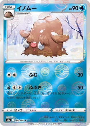 Piloswine (Mirror Holofoil) (Japanese)  019/067 - [S9a Battle Region]