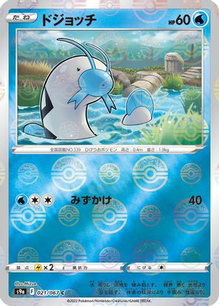 Barboach (Mirror Holofoil) (Japanese)  021/067 - [S9a Battle Region]