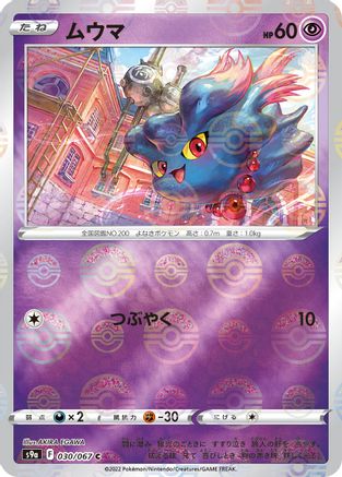Misdreavus (Poke Ball Pattern) (Japanese)  030/067 - [S9a Battle Region]