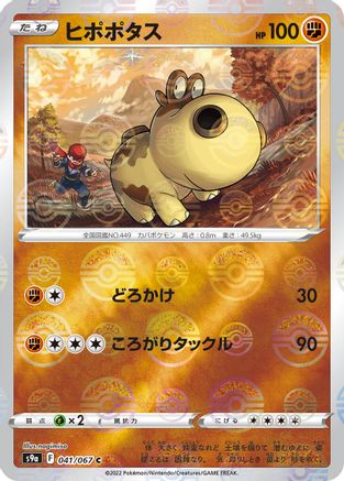 Hippopotas (Mirror Holofoil) (Japanese)  041/067 - [S9a Battle Region]