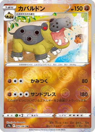 Hippowdon (Mirror Holofoil) (Japanese)  042/067 - [S9a Battle Region]
