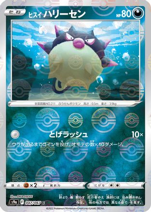 Hisuian Qwilfish (Poke Ball Pattern) (Japanese)  047/067 - [S9a Battle Region]