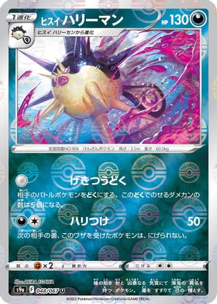 Hisuian Overqwil (Poke Ball Pattern) (Japanese)  048/067 - [S9a Battle Region]