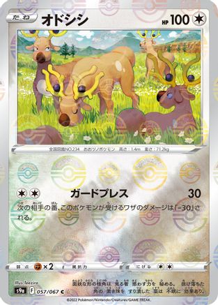 Stantler (Poke Ball Pattern) (Japanese)  057/067 - [S9a Battle Region]