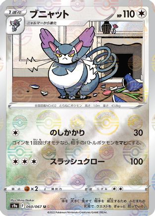 Purugly (Poke Ball Pattern) (Japanese)  060/067 - [S9a Battle Region]