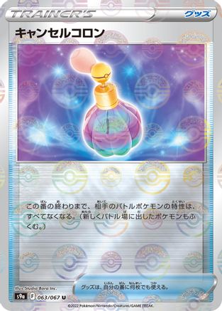 Canceling Cologne (Mirror Holofoil) (Japanese)  063/067 - [S9a Battle Region]