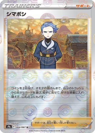Cyllene - 064/067 (Mirror Holofoil) (Japanese)  064/067 - [S9a Battle Region]