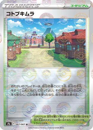 Jubilife Village - 067/067 (Mirror Holofoil) (Japanese)  067/067 - [S9a Battle Region]