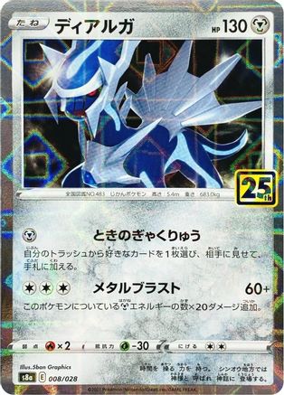 Dialga (Mirror Holofoil) (Japanese)  008/028 - [S8a 25th Anniversary Collection]