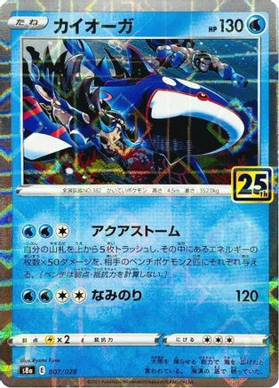 Kyogre (Mirror Holofoil) (Japanese)  007/028 - [S8a 25th Anniversary Collection]