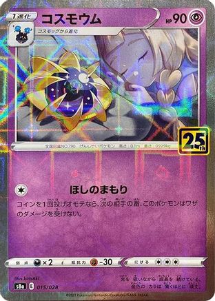Cosmoem (Mirror Holofoil) (Japanese)  015/028 - [S8a 25th Anniversary Collection] - Trinity Hobby