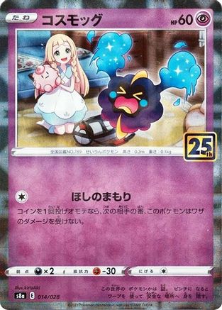 Cosmog (Mirror Holofoil) (Japanese)  014/028 - [S8a 25th Anniversary Collection]