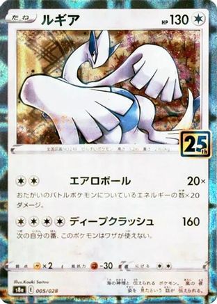 Lugia (Mirror Holofoil) (Japanese)  005/028 - [S8a 25th Anniversary Collection] - Trinity Hobby