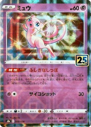 Mew - 002/028 (Mirror Holofoil) (Japanese)  002/028 - [S8a 25th Anniversary Collection]