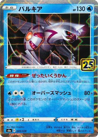 Palkia (Mirror Holofoil) (Japanese)  009/028 - [S8a 25th Anniversary Collection]