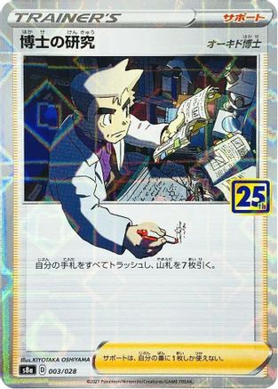 Professor's Research - 003/028 (Mirror Holofoil) (Japanese)  003/028 - [S8a 25th Anniversary Collection]