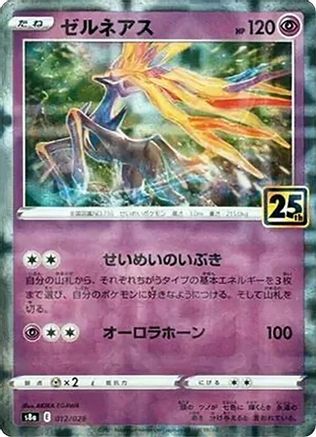 Xerneas (Mirror Holofoil) (Japanese)  012/028 - [S8a 25th Anniversary Collection]
