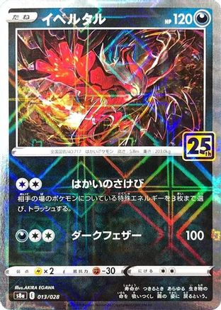 Yveltal (Mirror Holofoil) (Japanese)  013/028 - [S8a 25th Anniversary Collection]