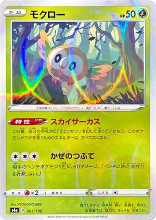 Rowlet - 001/190 (Mirror Holofoil) (Japanese)  001/190 - [S4a Shiny Star V]
