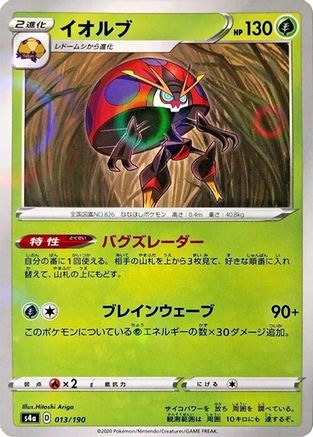 Orbeetle - 013/190 (Mirror Holofoil) (Japanese)  013/190 - [S4a Shiny Star V]