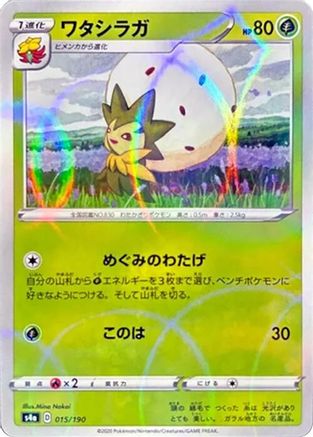 Eldegoss - 015/190 (Mirror Holofoil) (Japanese)  015/190 - [S4a Shiny Star V]
