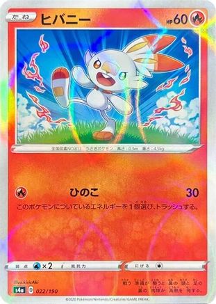 Scorbunny - 022/190 (Mirror Holofoil) (Japanese)  022/190 - [S4a Shiny Star V]
