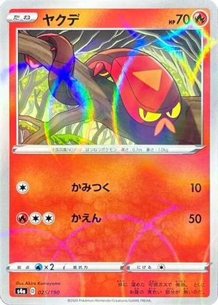 Sizzlipede - 025/190 (Mirror Holofoil) (Japanese)  025/190 - [S4a Shiny Star V]