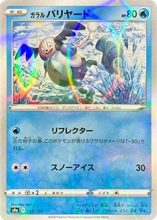 Galarian Mr. Mime - 029/190 (Mirror Holofoil) (Japanese)  029/190 - [S4a Shiny Star V]