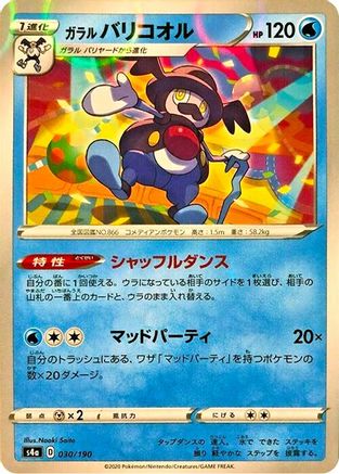 Galarian Mr. Rime - 030/190 (Mirror Holofoil) (Japanese)  030/190 - [S4a Shiny Star V]