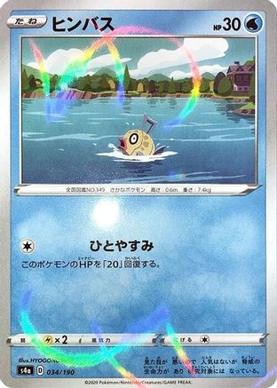 Feebas (Mirror Holofoil) (Japanese)  034/190 - [S4a Shiny Star V]