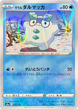 Galarian Darumaka - 037/190 (Mirror Holofoil) (Japanese)  037/190 - [S4a Shiny Star V]