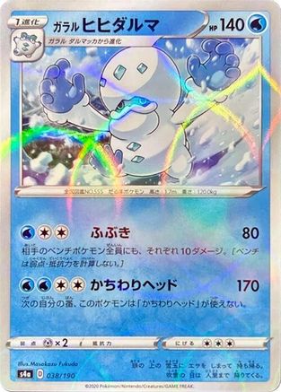 Galarian Darmanitan - 038/190 (Mirror Holofoil) (Japanese)  038/190 - [S4a Shiny Star V]