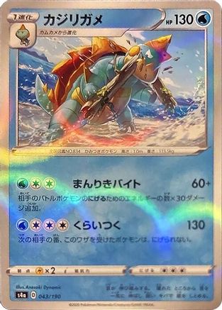 Drednaw - 043/190 (Mirror Holofoil) (Japanese)  043/190 - [S4a Shiny Star V]