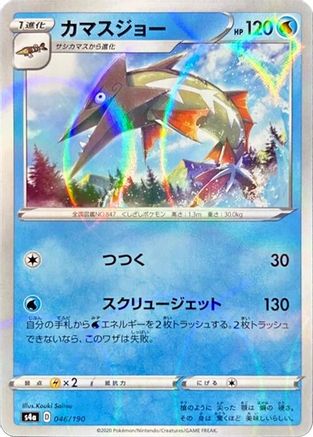 Barraskewda - 046/190 (Mirror Holofoil) (Japanese)  046/190 - [S4a Shiny Star V]