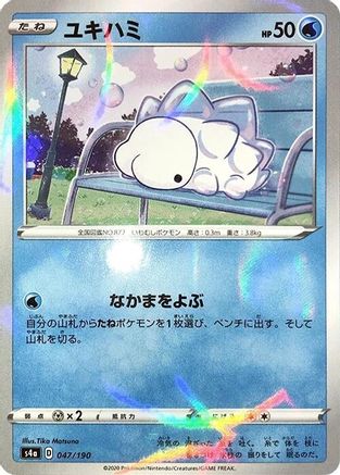 Snom - 047/190 (Mirror Holofoil) (Japanese)  047/190 - [S4a Shiny Star V]