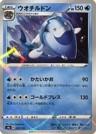 Arctovish - 051/190 (Mirror Holofoil) (Japanese)  051/190 - [S4a Shiny Star V]