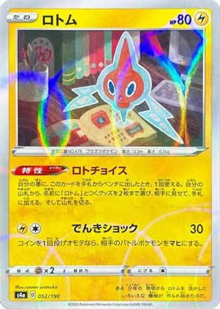 Rotom - 052/190 (Mirror Holofoil) (Japanese)  052/190 - [S4a Shiny Star V]