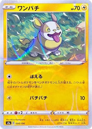Yamper - 054/190 (Mirror Holofoil) (Japanese)  054/190 - [S4a Shiny Star V]
