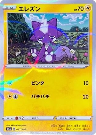 Toxel - 057/190 (Mirror Holofoil) (Japanese)  057/190 - [S4a Shiny Star V]