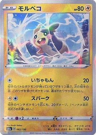 Morpeko - 062/190 (Mirror Holofoil) (Japanese)  062/190 - [S4a Shiny Star V]