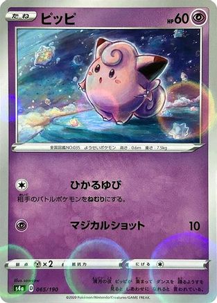 Clefairy (Mirror Holofoil) (Japanese)  065/190 - [S4a Shiny Star V]
