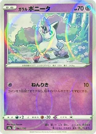 Galarian Ponyta - 067/190 (Mirror Holofoil) (Japanese)  067/190 - [S4a Shiny Star V]