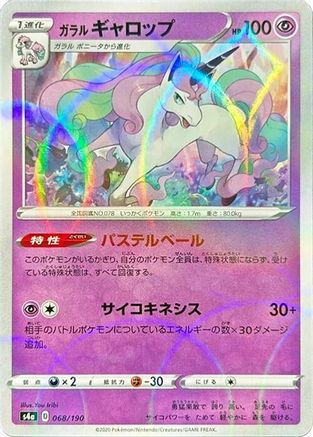 Galarian Rapidash - 068/190 (Mirror Holofoil) (Japanese)  068/190 - [S4a Shiny Star V] - Trinity Hobby