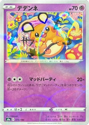 Dedenne - 075/190 (Mirror Holofoil) (Japanese)  075/190 - [S4a Shiny Star V]