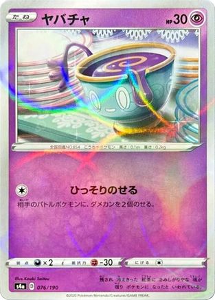 Sinistea - 076/190 (Mirror Holofoil) (Japanese)  076/190 - [S4a Shiny Star V]