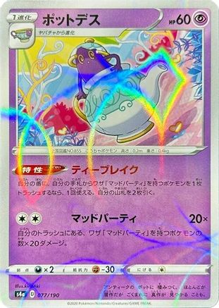 Polteageist - 077/190 (Mirror Holofoil) (Japanese)  077/190 - [S4a Shiny Star V]