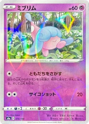 Hatenna - 078/190 (Mirror Holofoil) (Japanese)  078/190 - [S4a Shiny Star V]