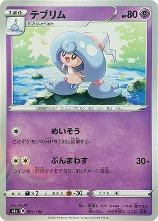 Hattrem - 079/190 (Mirror Holofoil) (Japanese)  079/190 - [S4a Shiny Star V]