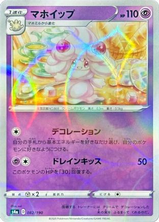 Alcremie - 082/190 (Mirror Holofoil) (Japanese)  082/190 - [S4a Shiny Star V]